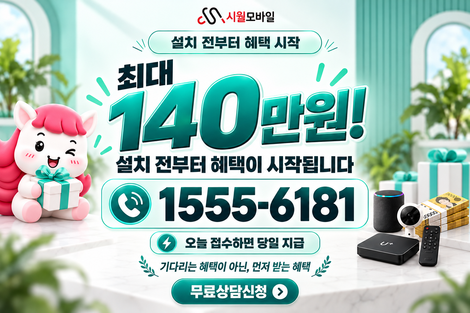 예정리 인터넷·TV 가입 혜택과 무료 상담 안내
