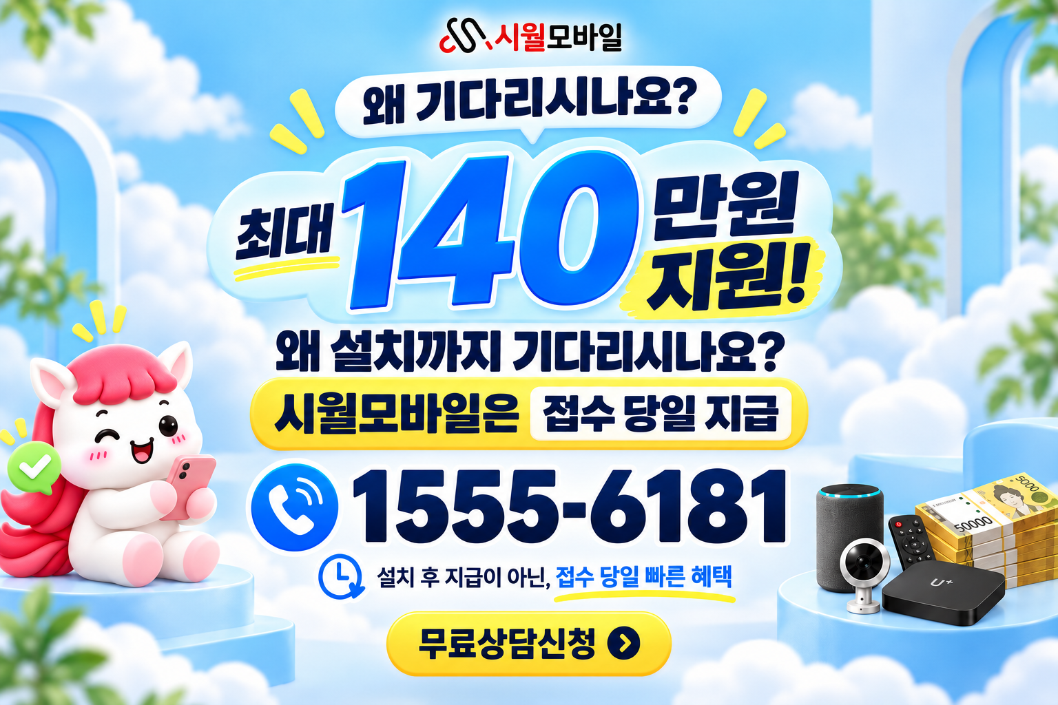 예래 인터넷·TV 가입 혜택과 무료 상담 안내