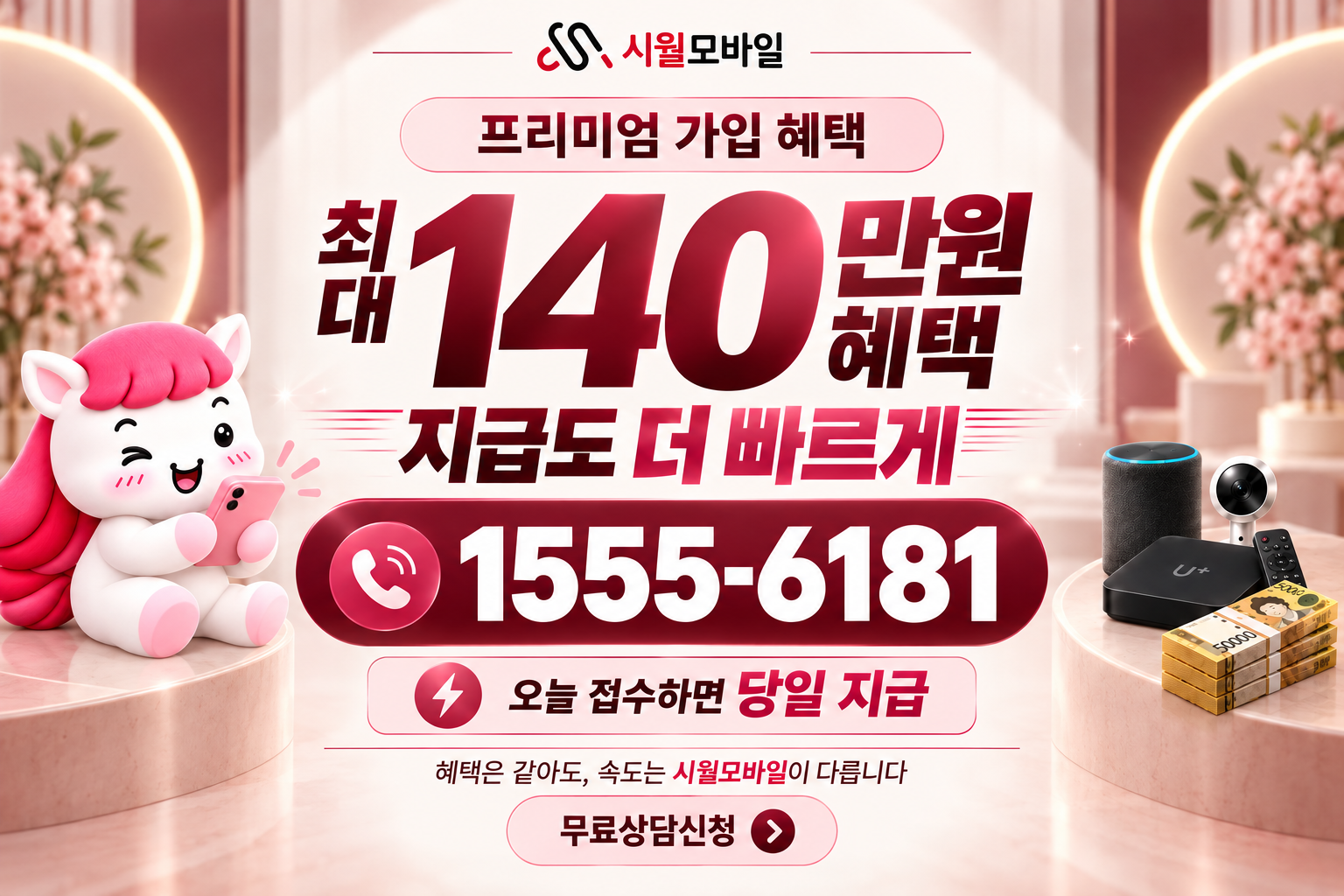 오교리 인터넷·TV 가입 혜택과 무료 상담 안내