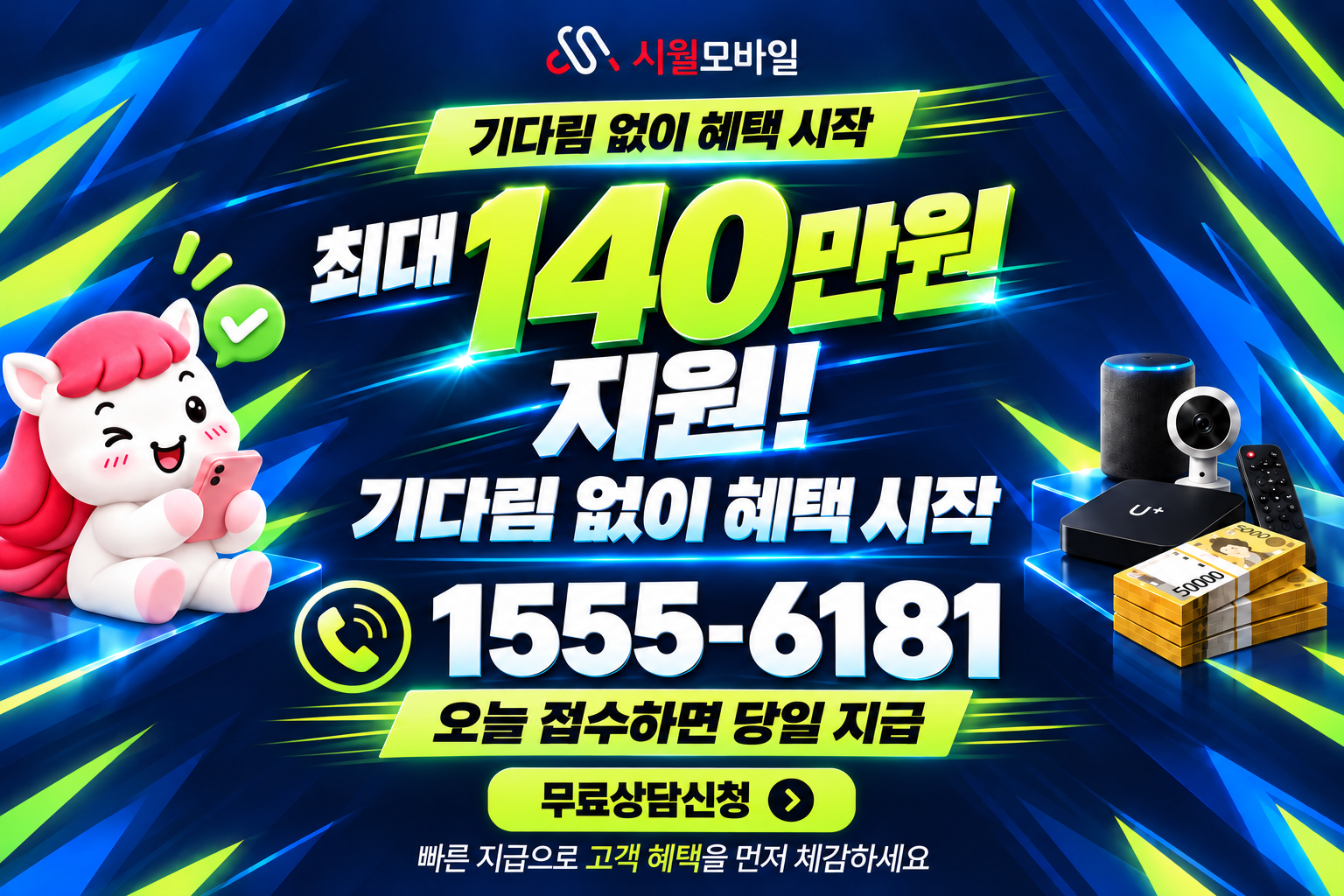 오공리 인터넷·TV 가입 혜택과 무료 상담 안내