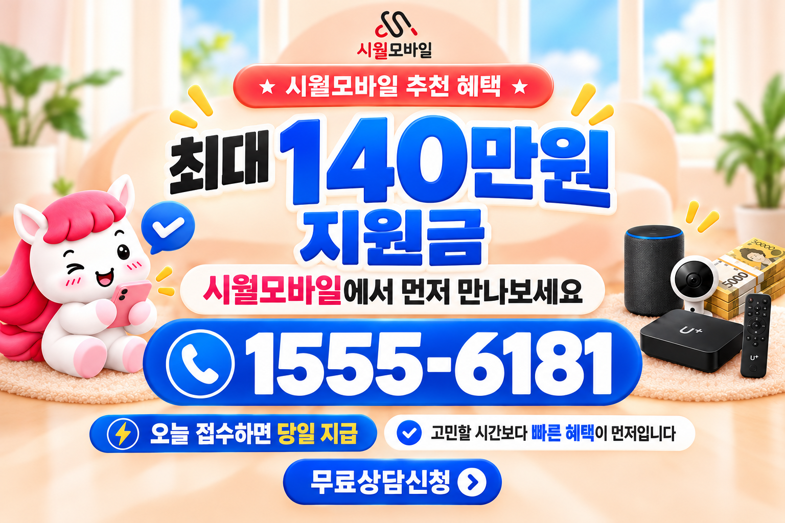영흥리 인터넷·TV 가입 혜택과 무료 상담 안내