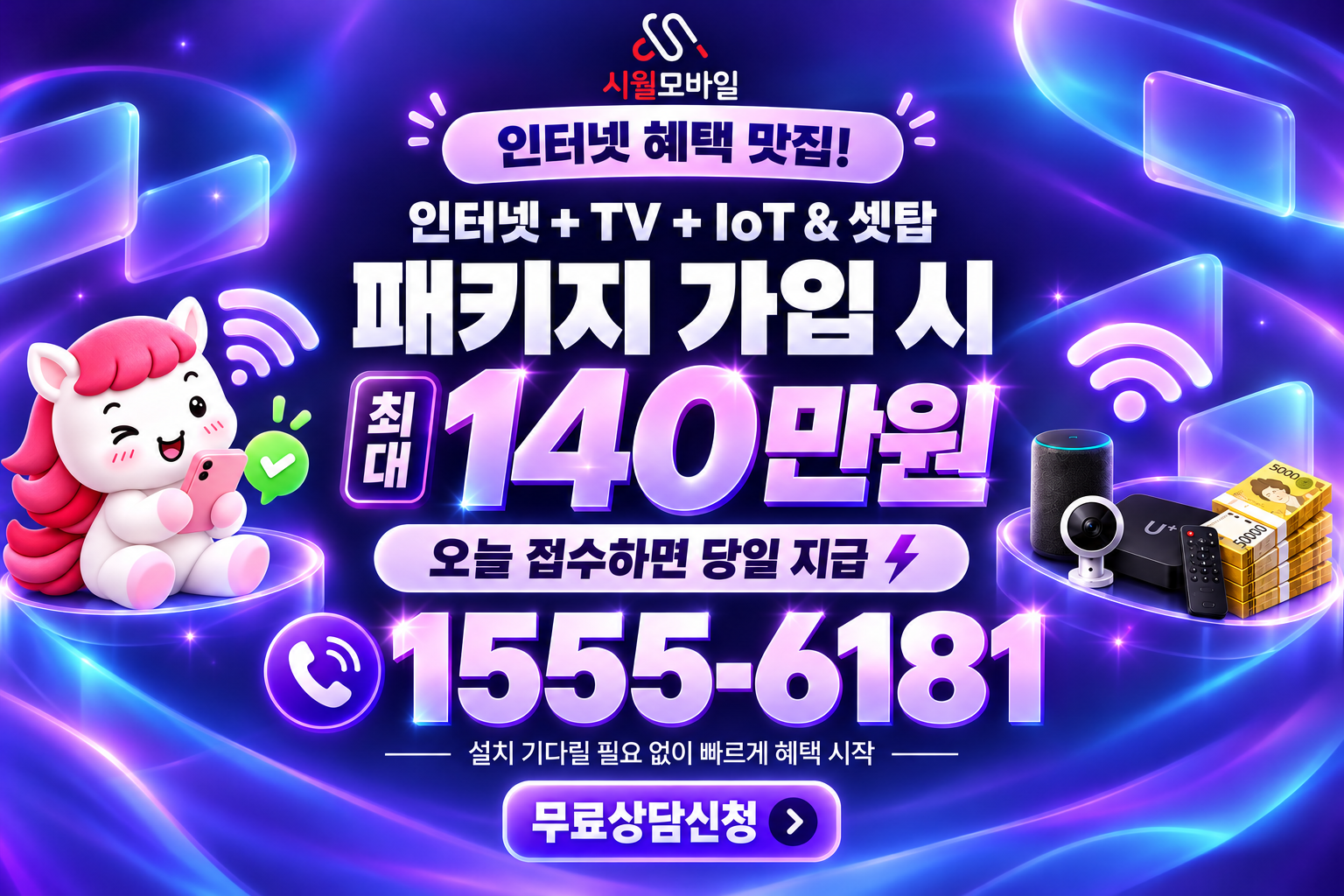 예양리 인터넷·TV 가입 혜택과 무료 상담 안내