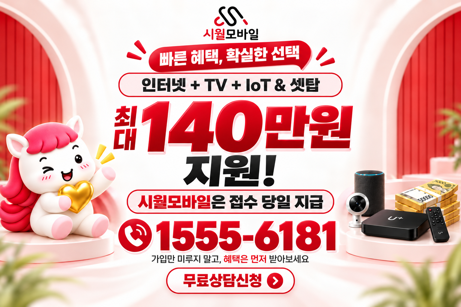 예곡리 인터넷·TV 가입 혜택과 무료 상담 안내