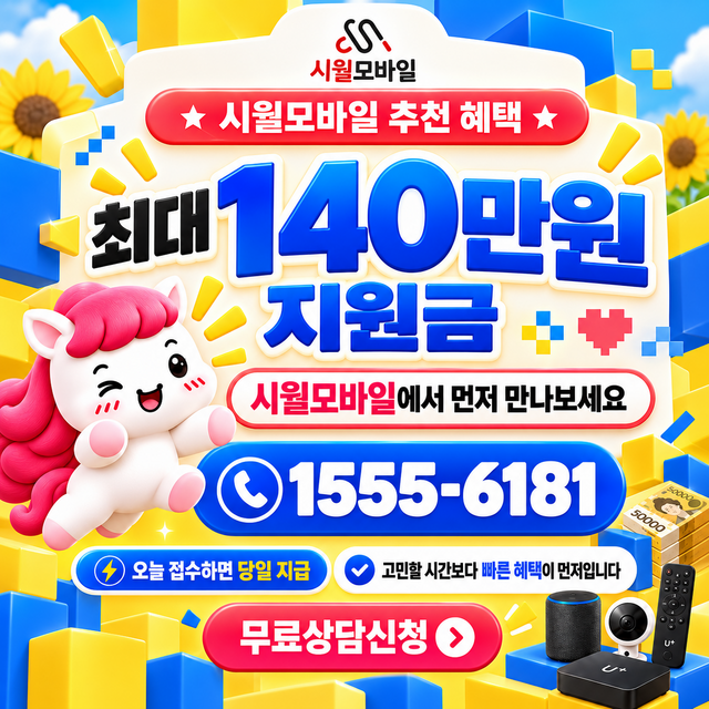 예곡리 통신사별 회선 조회 · 시월모바일 인터넷 가입 혜택 안내