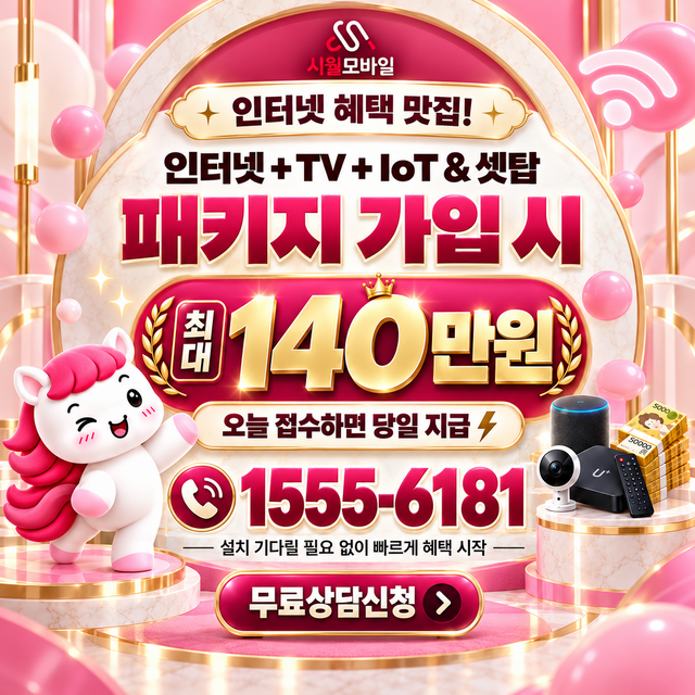 예둔리 설치 주소 정리 · 시월모바일 인터넷 가입 혜택 안내