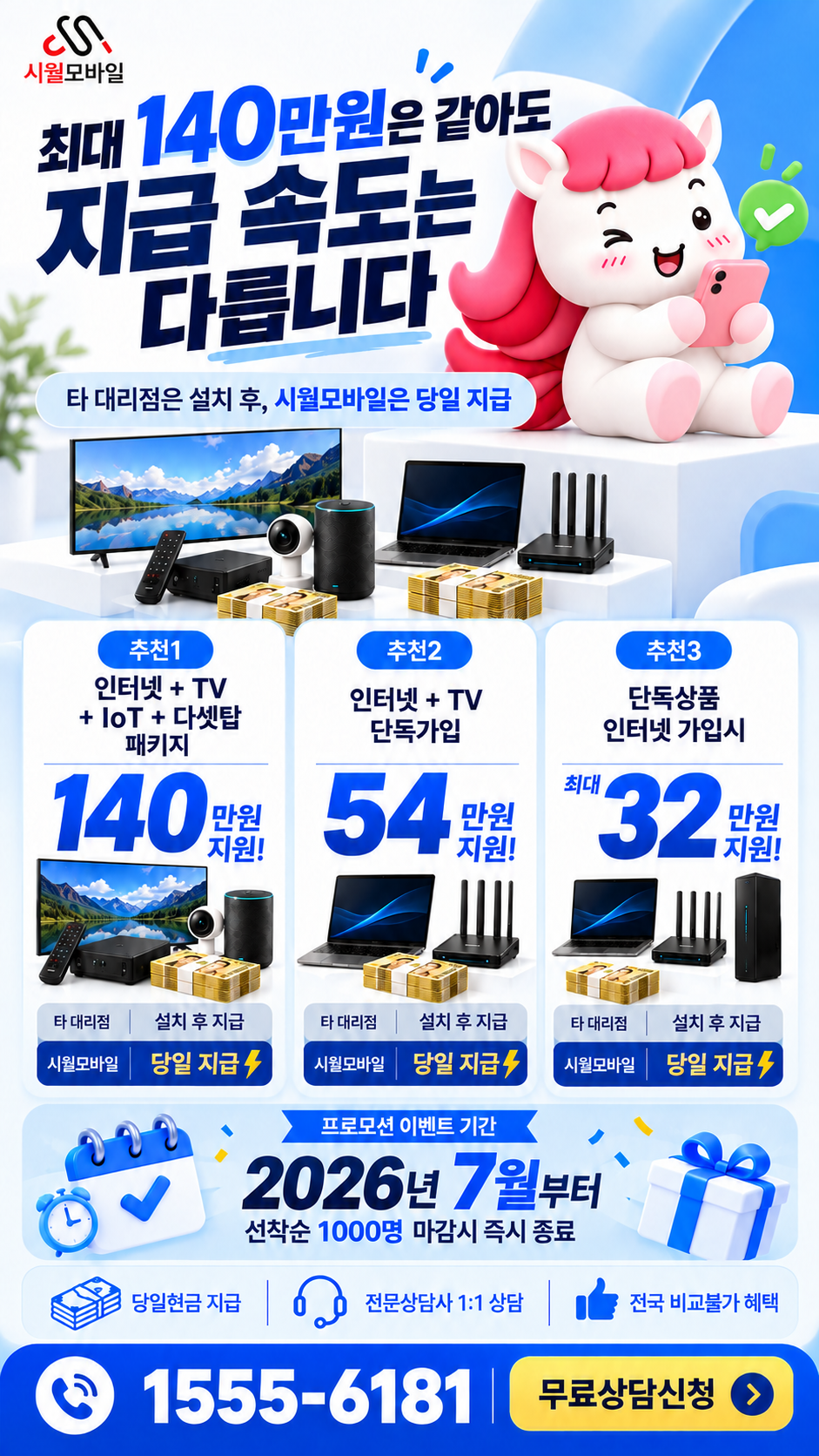 영호리 인터넷·TV 구성별 혜택 상세 안내