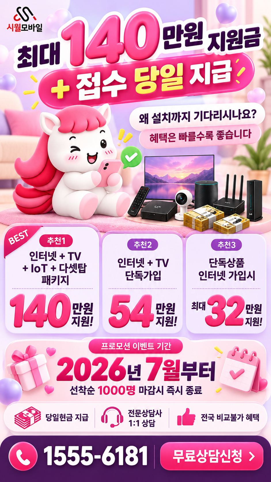 오공리 인터넷·TV 구성별 혜택 상세 안내