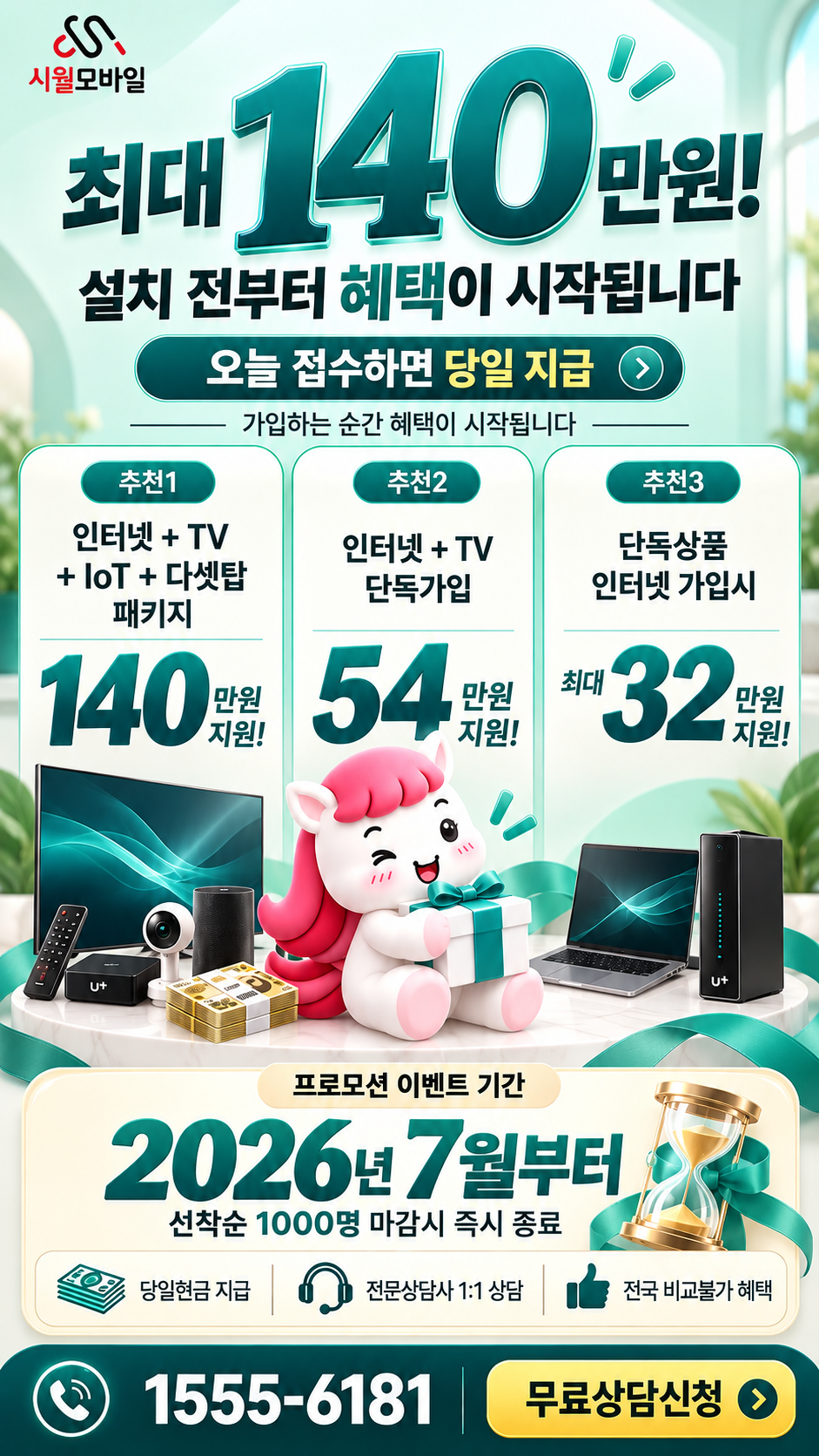 예림리 인터넷·TV 구성별 혜택 상세 안내
