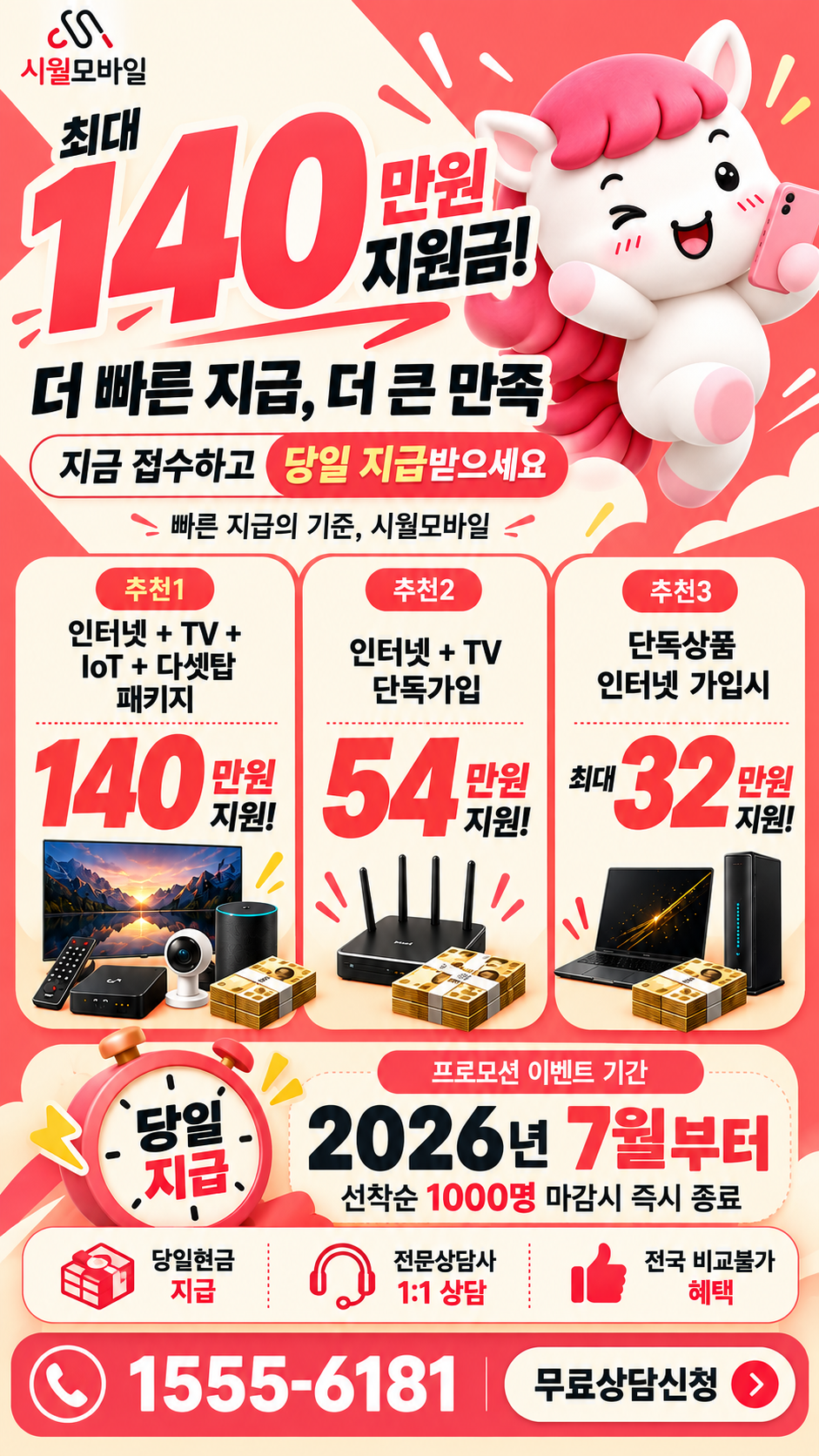 예성리 인터넷·TV 구성별 혜택 상세 안내