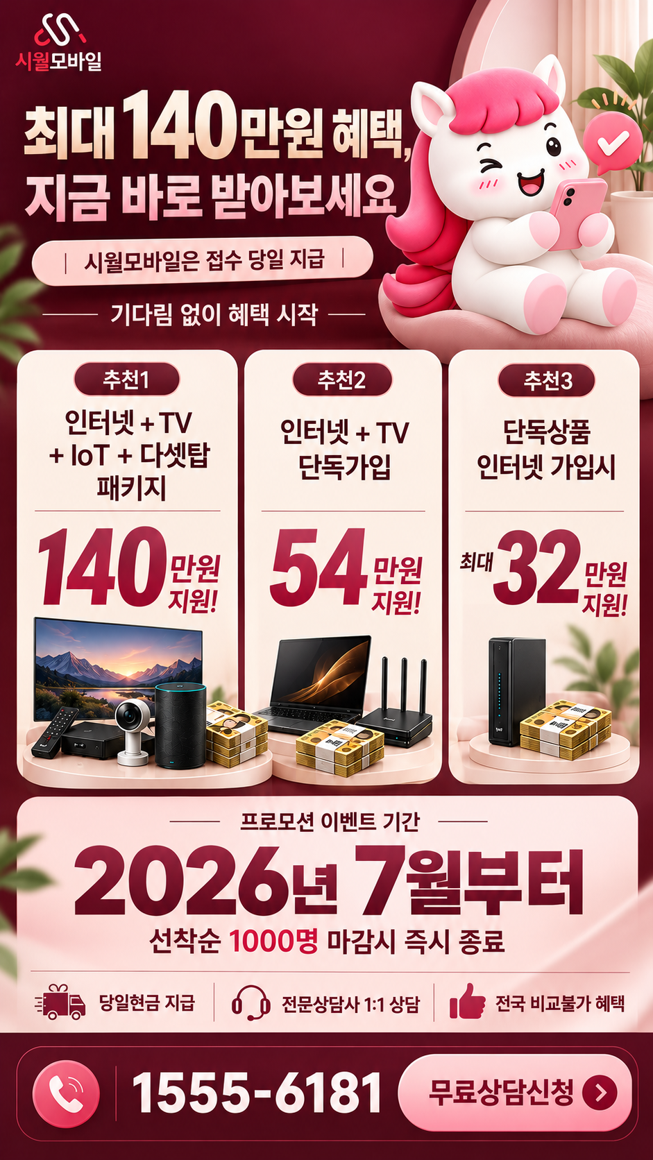 예전동 인터넷·TV 구성별 혜택 상세 안내