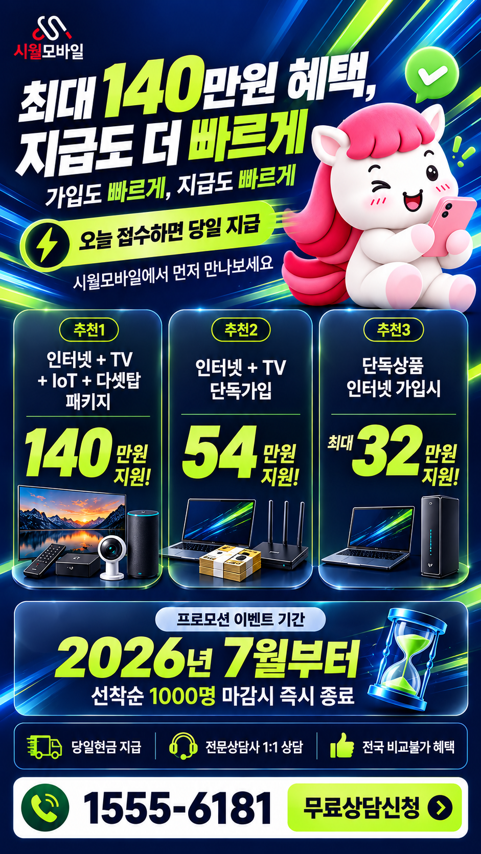 예산리 인터넷·TV 구성별 혜택 상세 안내