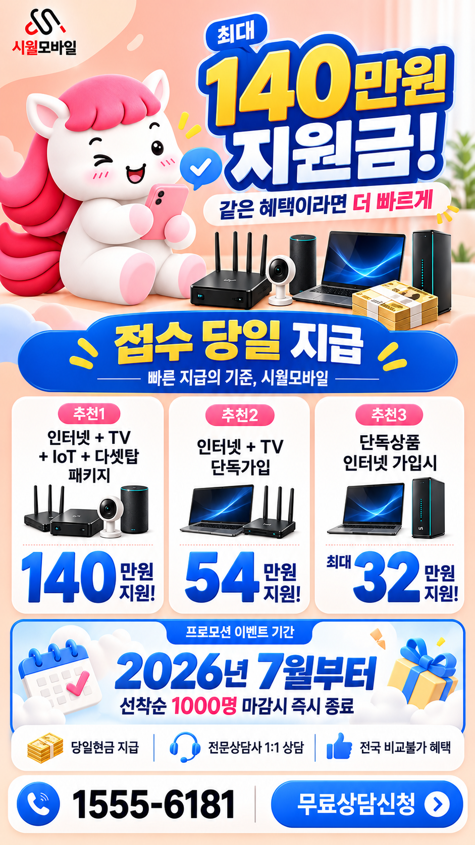오관리 인터넷·TV 구성별 혜택 상세 안내