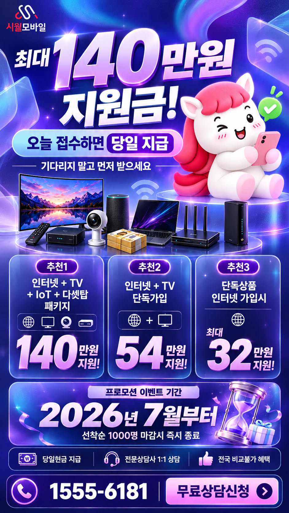 예곡리 인터넷·TV 구성별 혜택 상세 안내