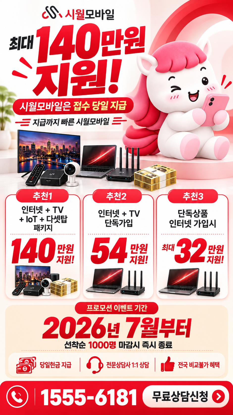 예래 인터넷·TV 구성별 혜택 상세 안내